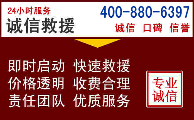 茌平汽车救援