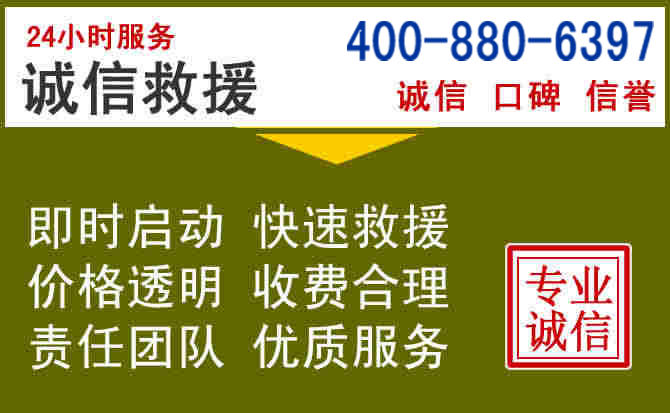 茌平汽车救援电话