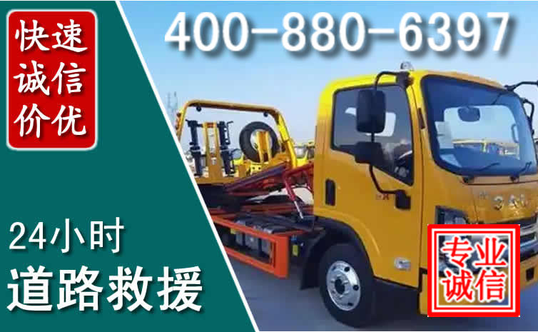 茌平道路救援电话