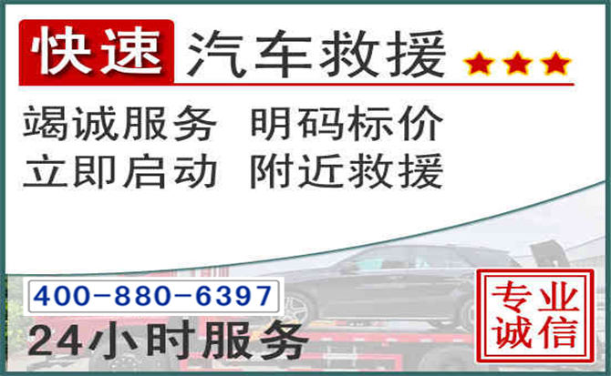 茌平长春拖车电话